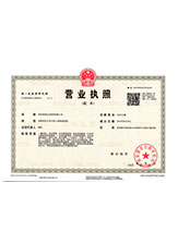 津南营业执照副本